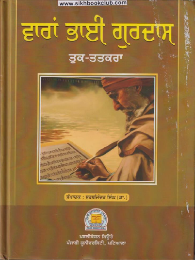 Varan Bhai Gurdas Tuk-Tatkra By Dr. Sarbjinder Singh